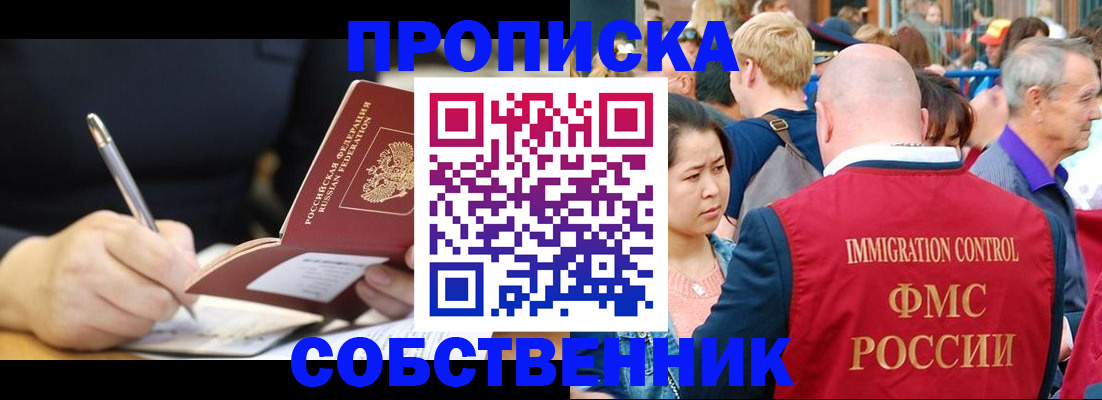 прописка в квартире в Ханты-Мансийске